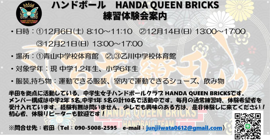 体験会のお知らせ